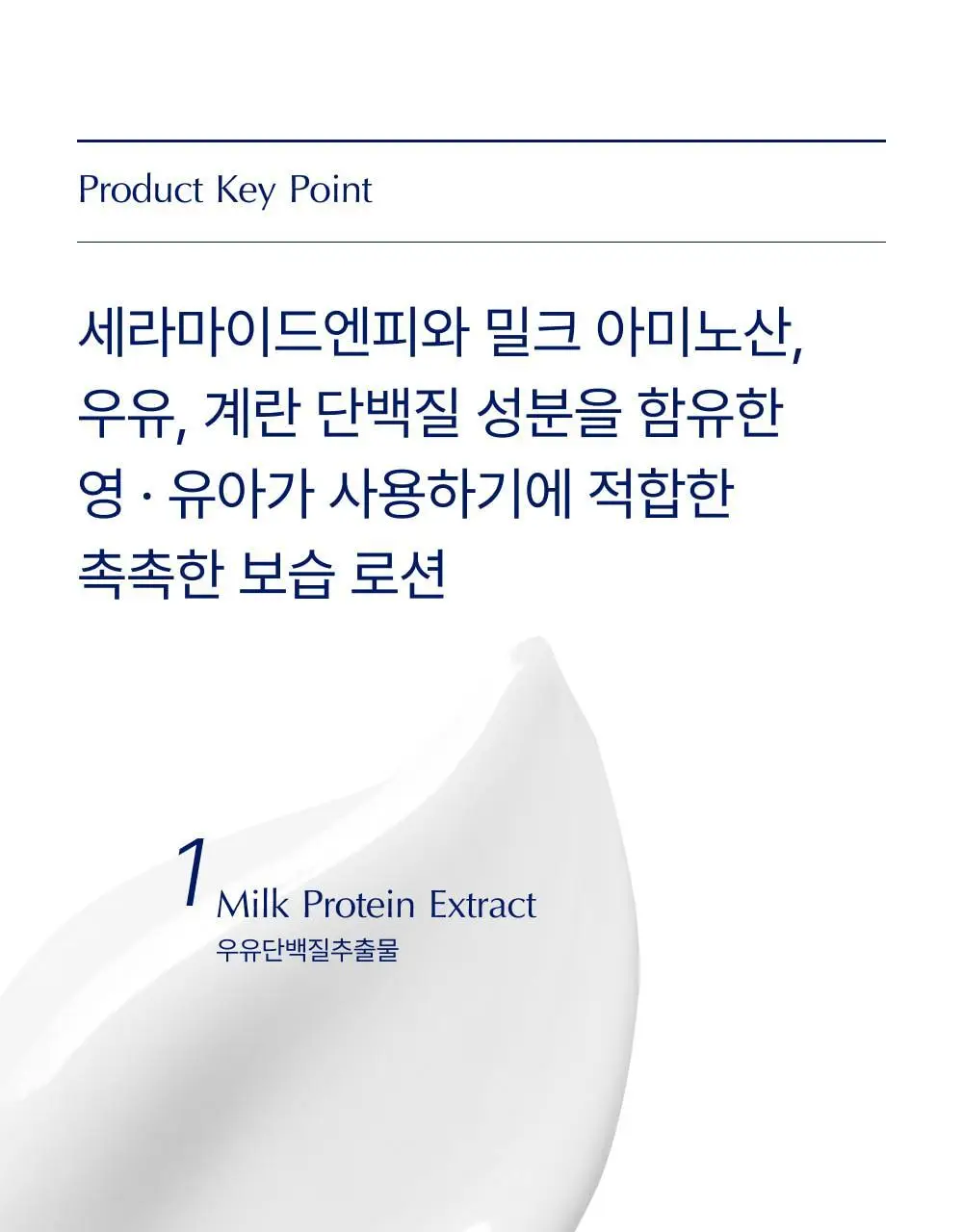 [대용량] 바이오가 멜크 스미얼 아기로션 500ml 상세페이지 7
